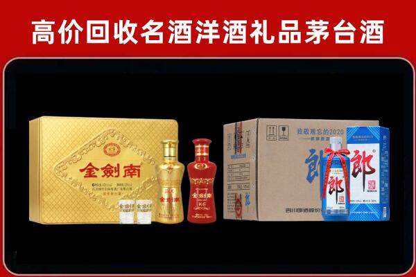 日照市岚山回收剑南春酒